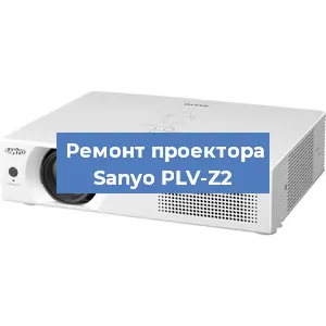 Замена системной платы на проекторе Sanyo PLV-Z2 в Самаре